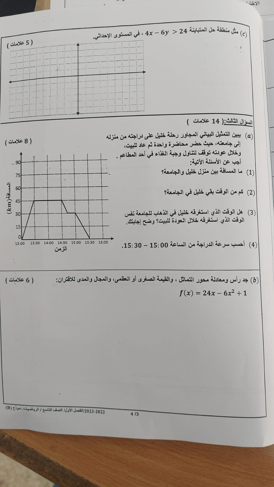 MzI3NDY3MQ57573 بالصور امتحان رياضيات نهائي للصف التاسع الفصل الاول 2022 نموذج B وكالة